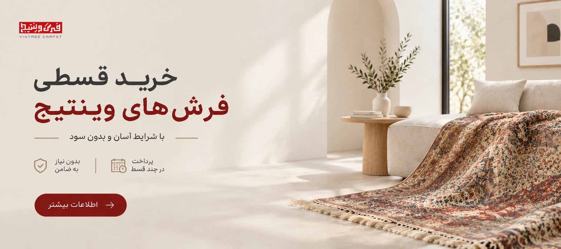 خرید قسطی فرش وینتیج